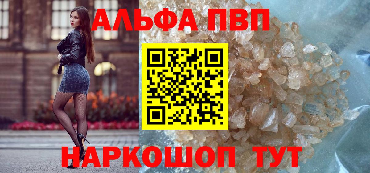 A PVP кристаллы  Вход с VPN  Ртищево  Alpha PVP СК КРИС 