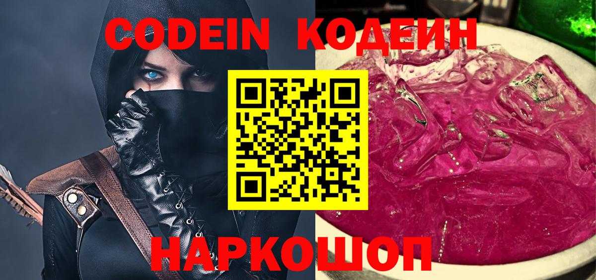Кодеиновый сироп Lean напиток Lean (лин) Ртищево