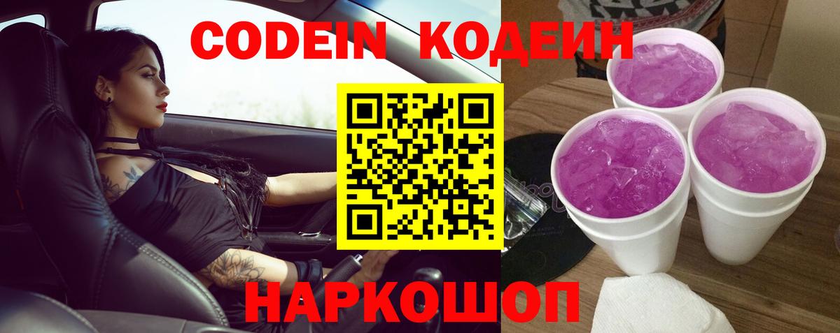 Кодеиновый сироп Lean напиток Lean (лин)  Вход с VPN  закладка  Ртищево 