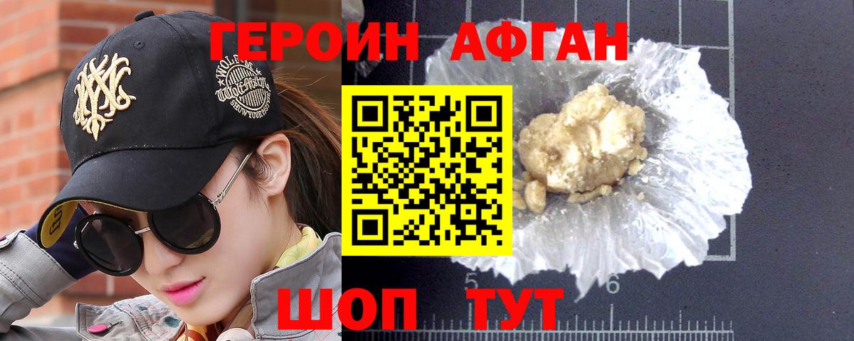 ГЕРОИН Афган  Вход с VPN  ГЕРОИН  Ртищево 