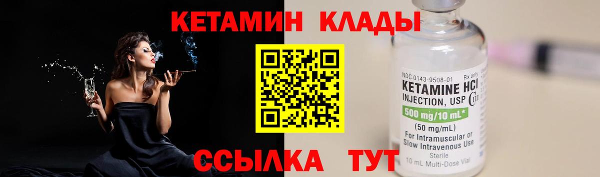 КЕТАМИН VHQ Ртищево