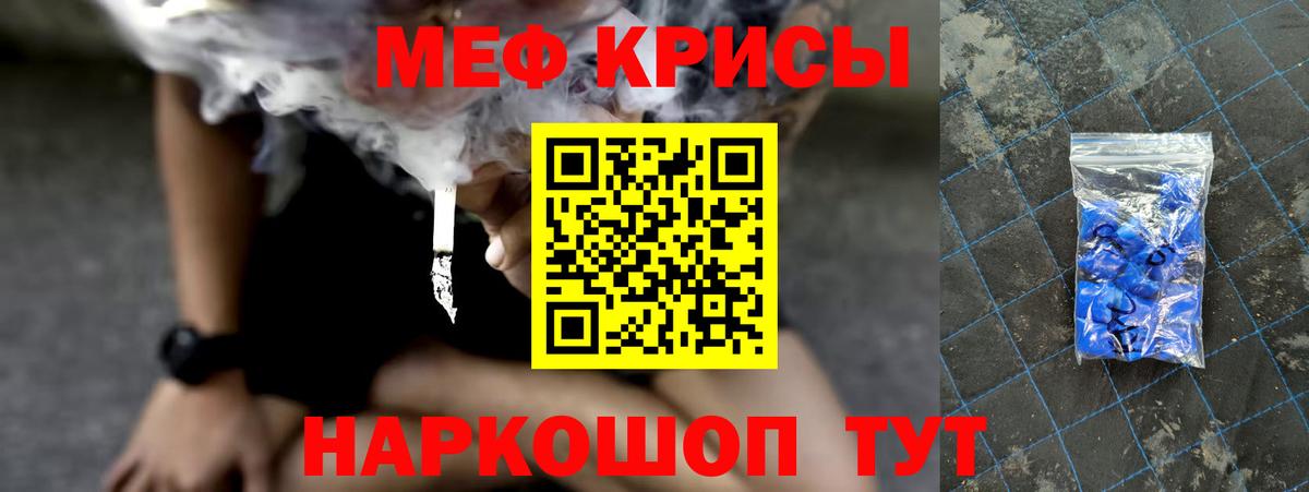Меф мяу мяу Ртищево